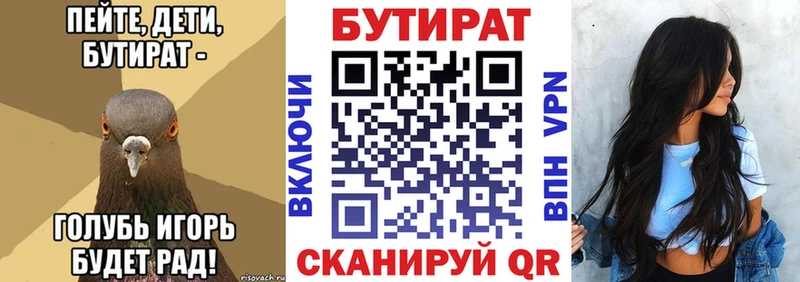 Бутират буратино Ликино-Дулёво
