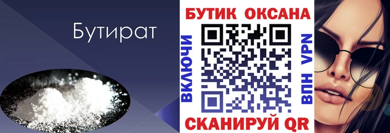 где можно купить   Ликино-Дулёво  Бутират Butirat 