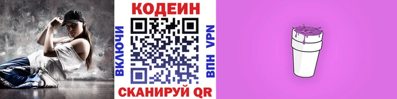 Codein напиток Lean (лин)  как найти   Ликино-Дулёво 